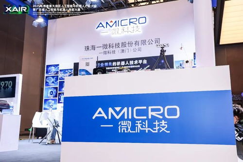 一微科技亮相Xair 2025，以技術服務與開發賦能大灣區智造新高度