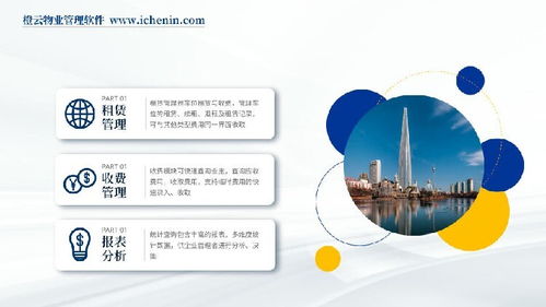 寧波物業管理收費軟件 數字化賦能，提升服務與運營效率